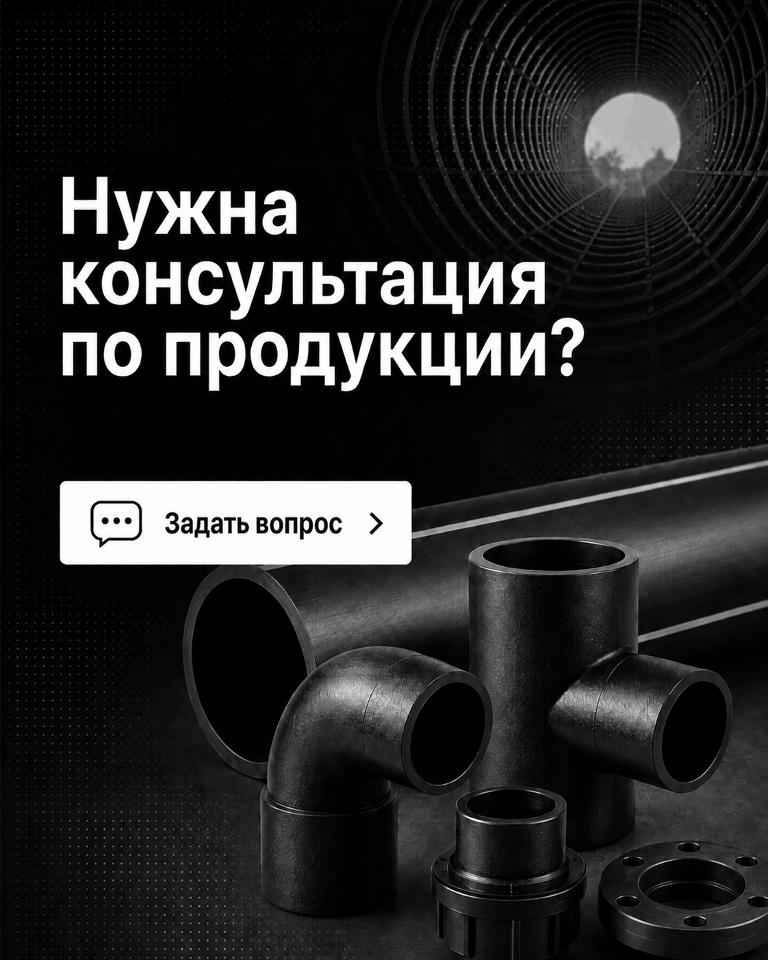 Нужна консультация по продукции